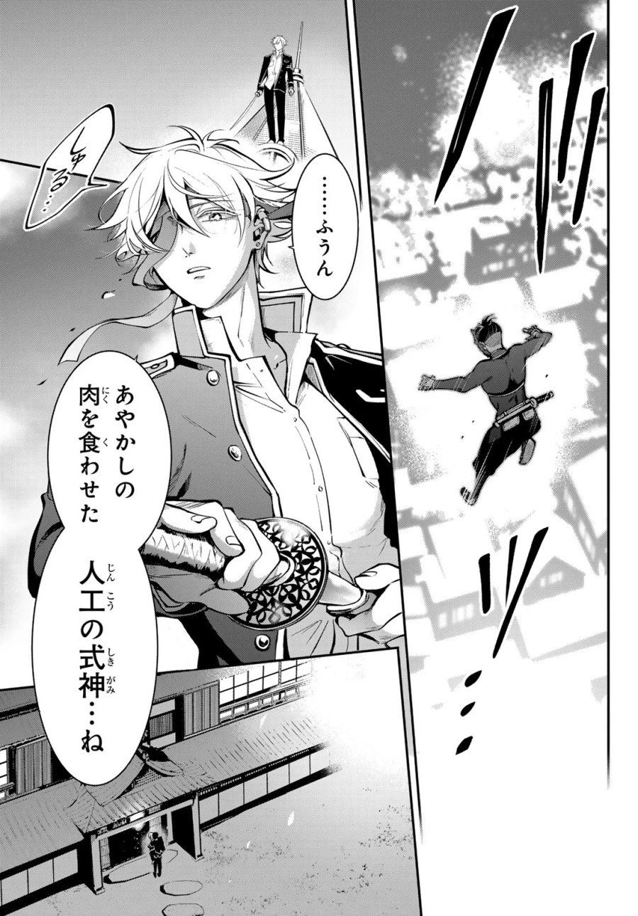 皇都陰陽学校　傷モノの花嫁 外伝 第3話 - Page 9