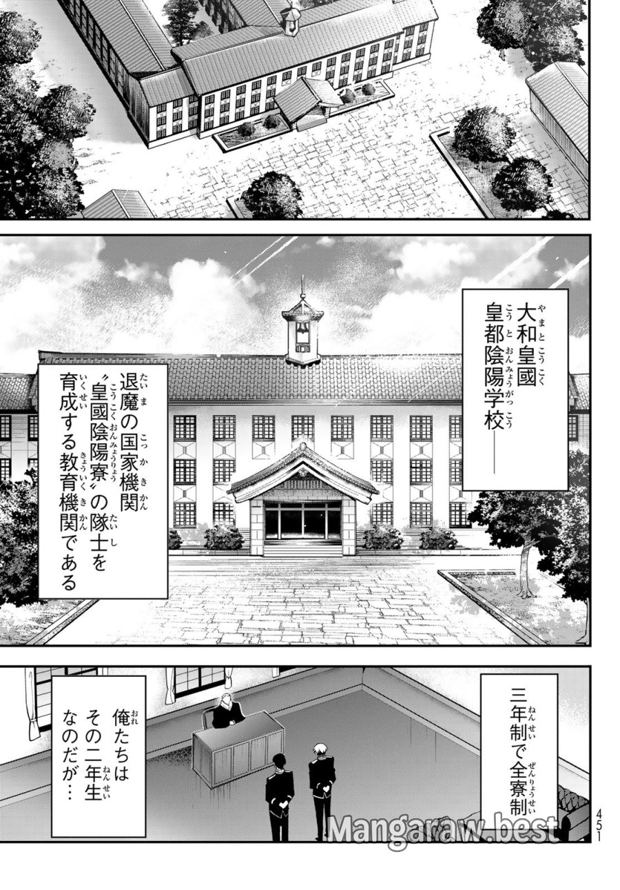 皇都陰陽学校　傷モノの花嫁 外伝 第1話 - Trang 15