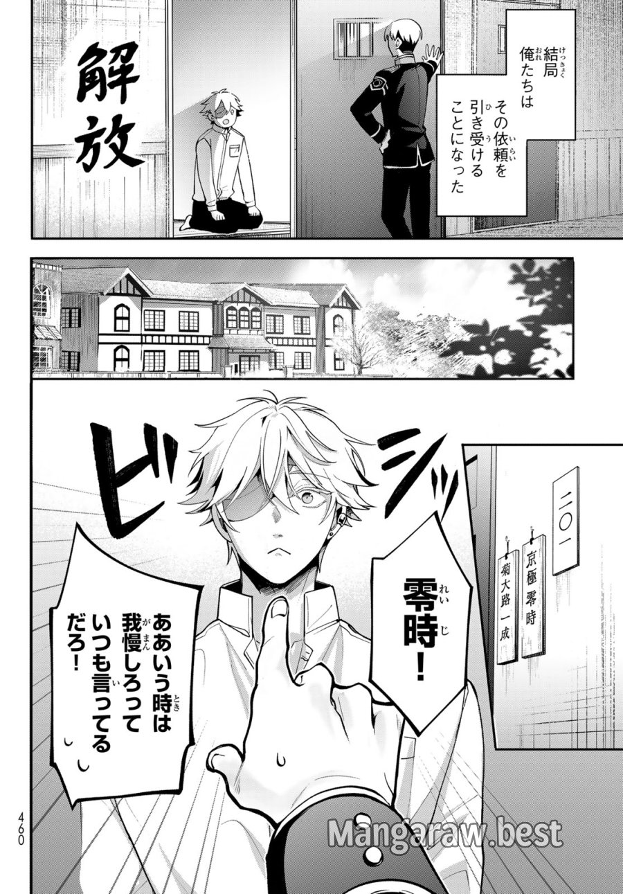 皇都陰陽学校　傷モノの花嫁 外伝 第1話 - Trang 24