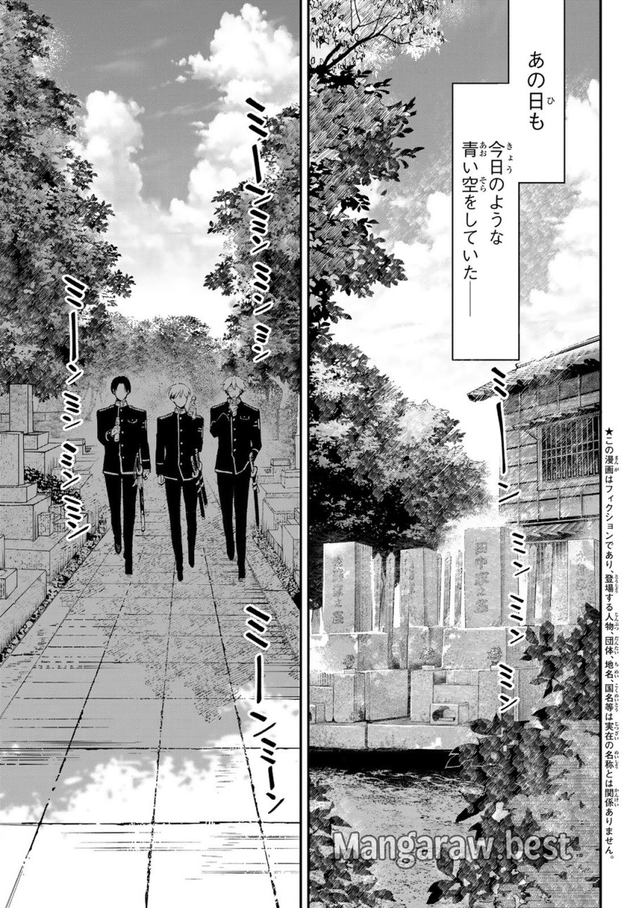 皇都陰陽学校　傷モノの花嫁 外伝 第1話 - Trang 3