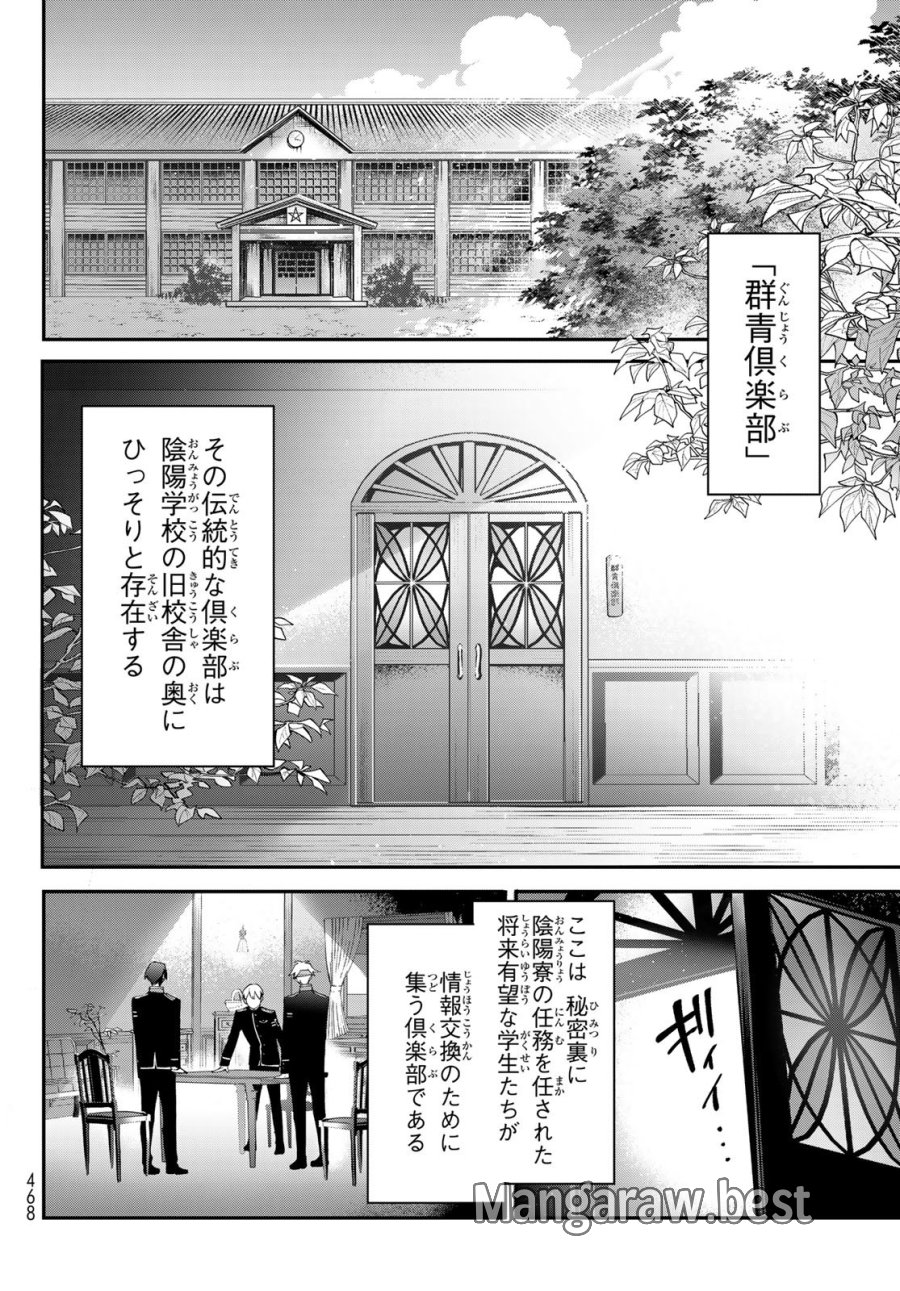 皇都陰陽学校　傷モノの花嫁 外伝 第1話 - Trang 32