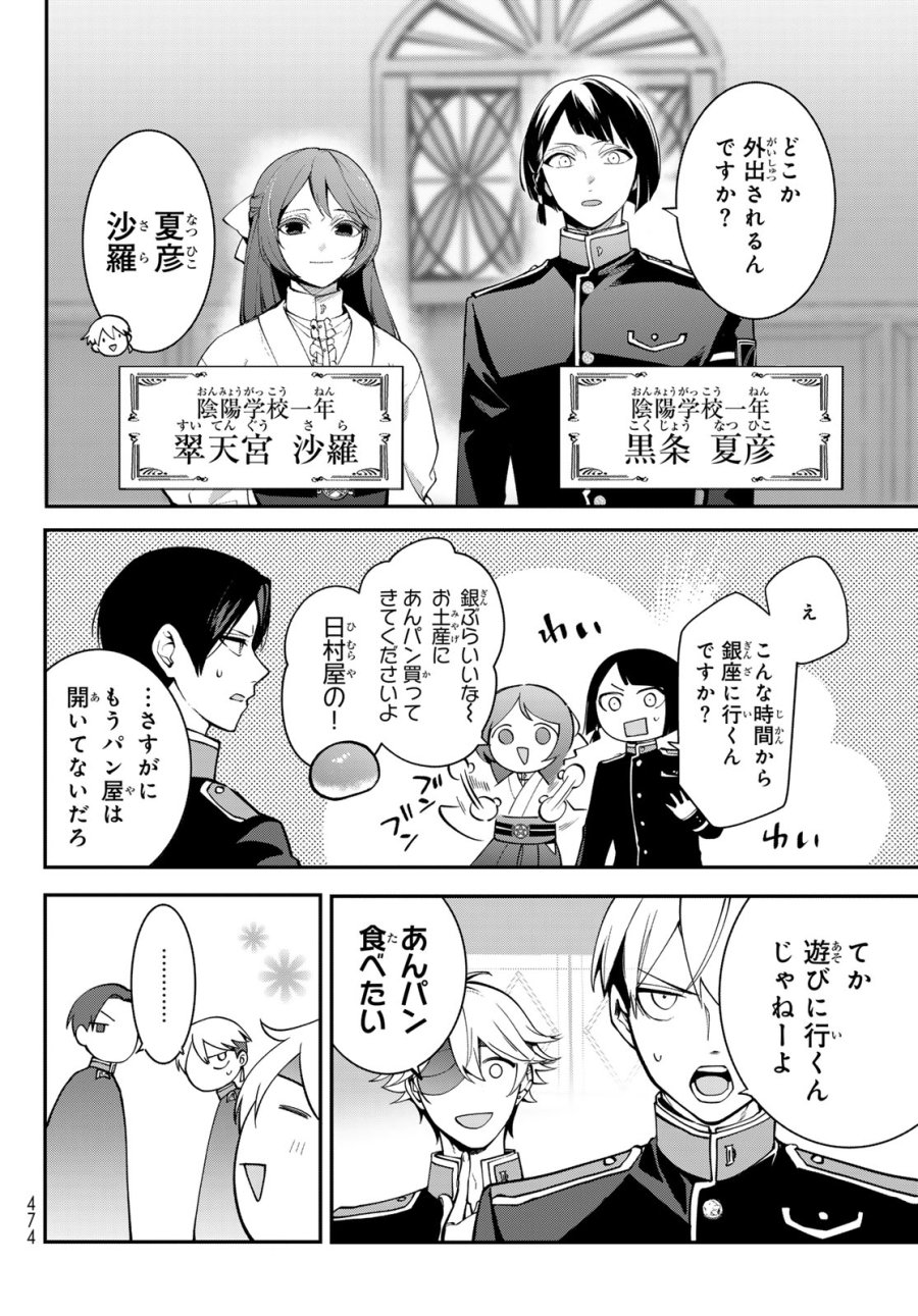 皇都陰陽学校　傷モノの花嫁 外伝 第1話 - Trang 38