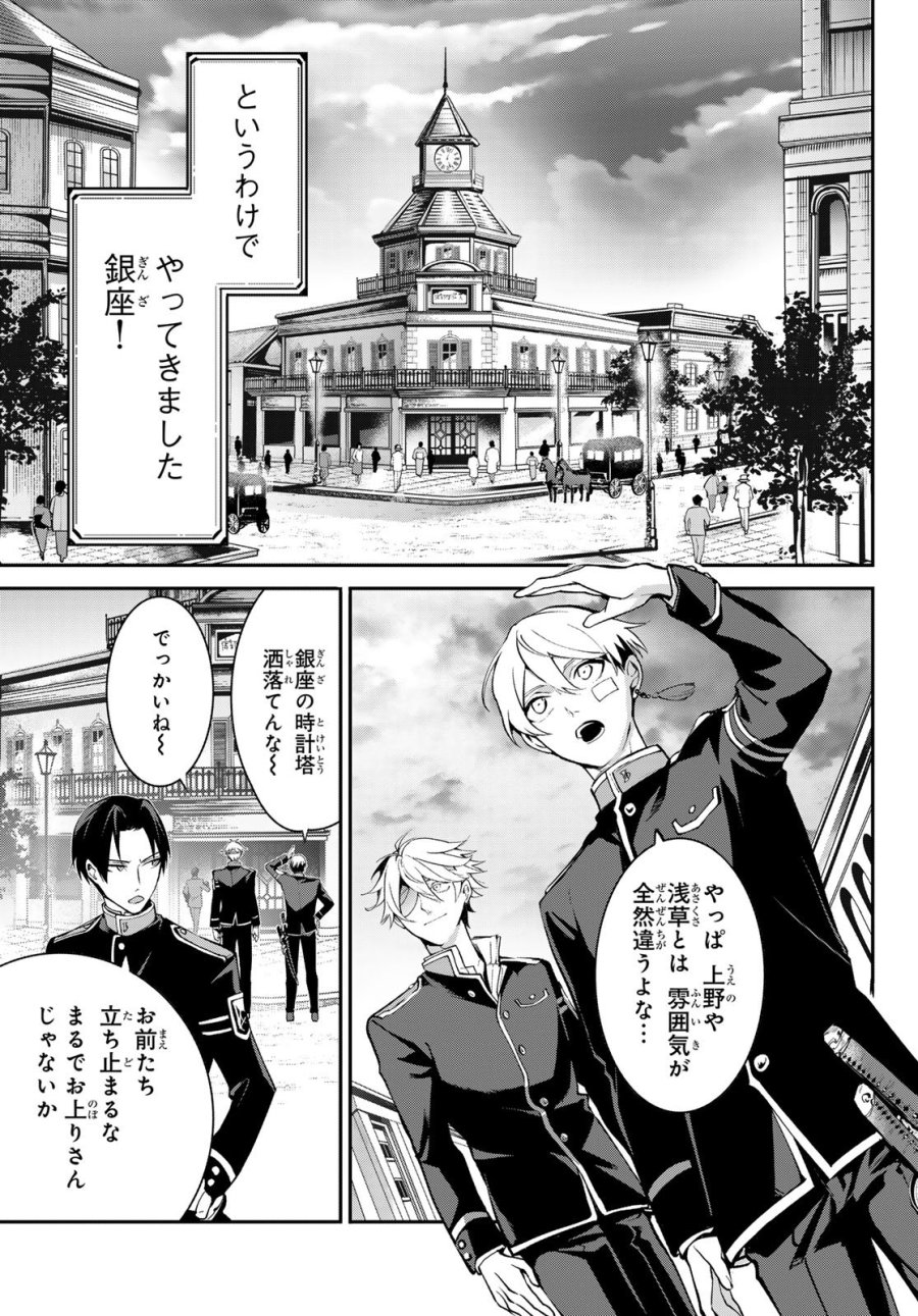 皇都陰陽学校　傷モノの花嫁 外伝 第1話 - Trang 39