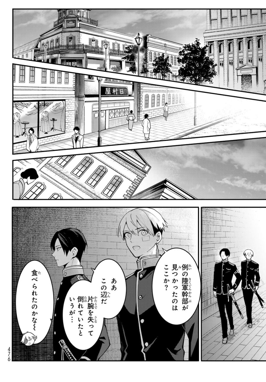 皇都陰陽学校　傷モノの花嫁 外伝 第1話 - Trang 40