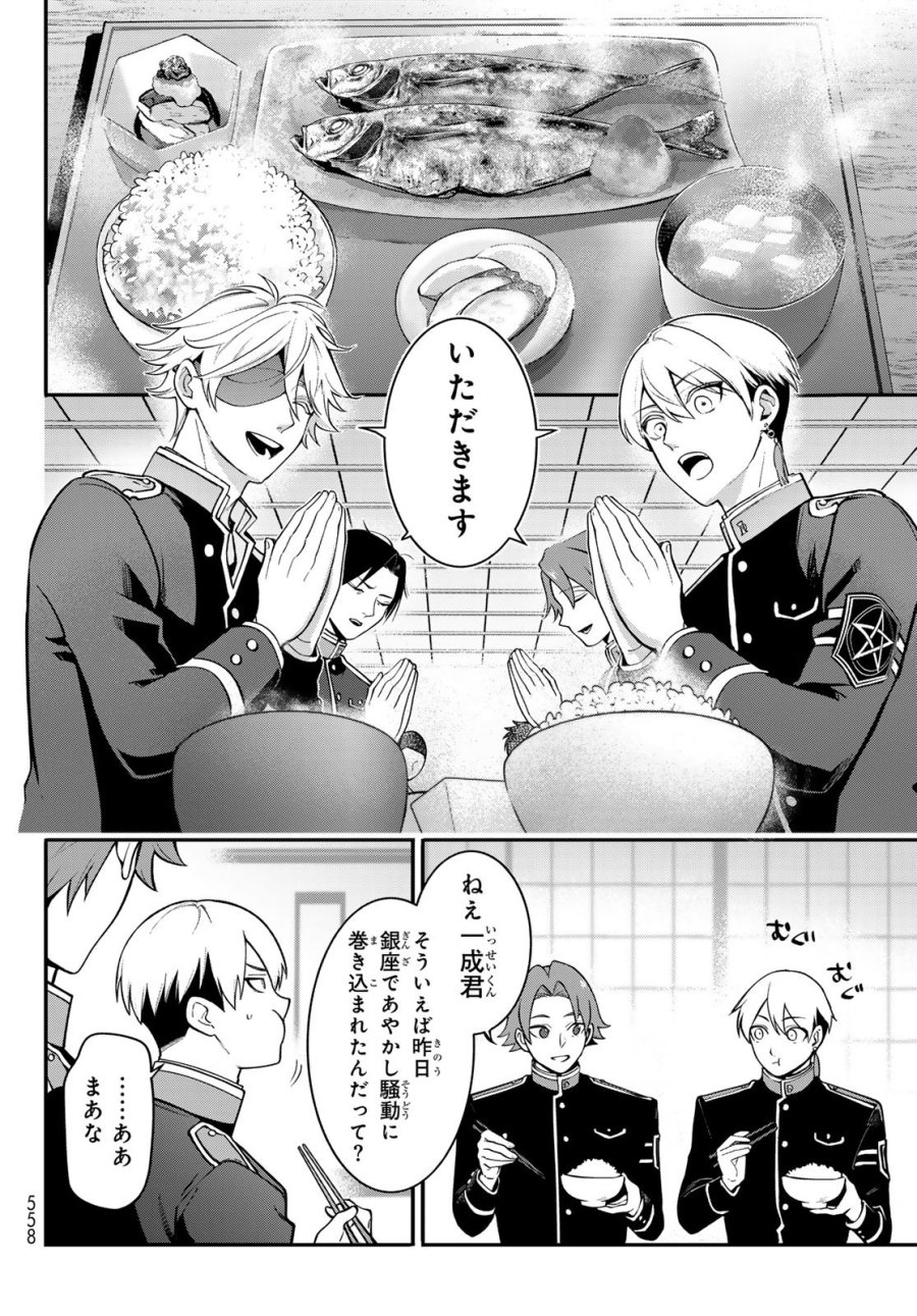 皇都陰陽学校　傷モノの花嫁 外伝 第2話 - Page 10