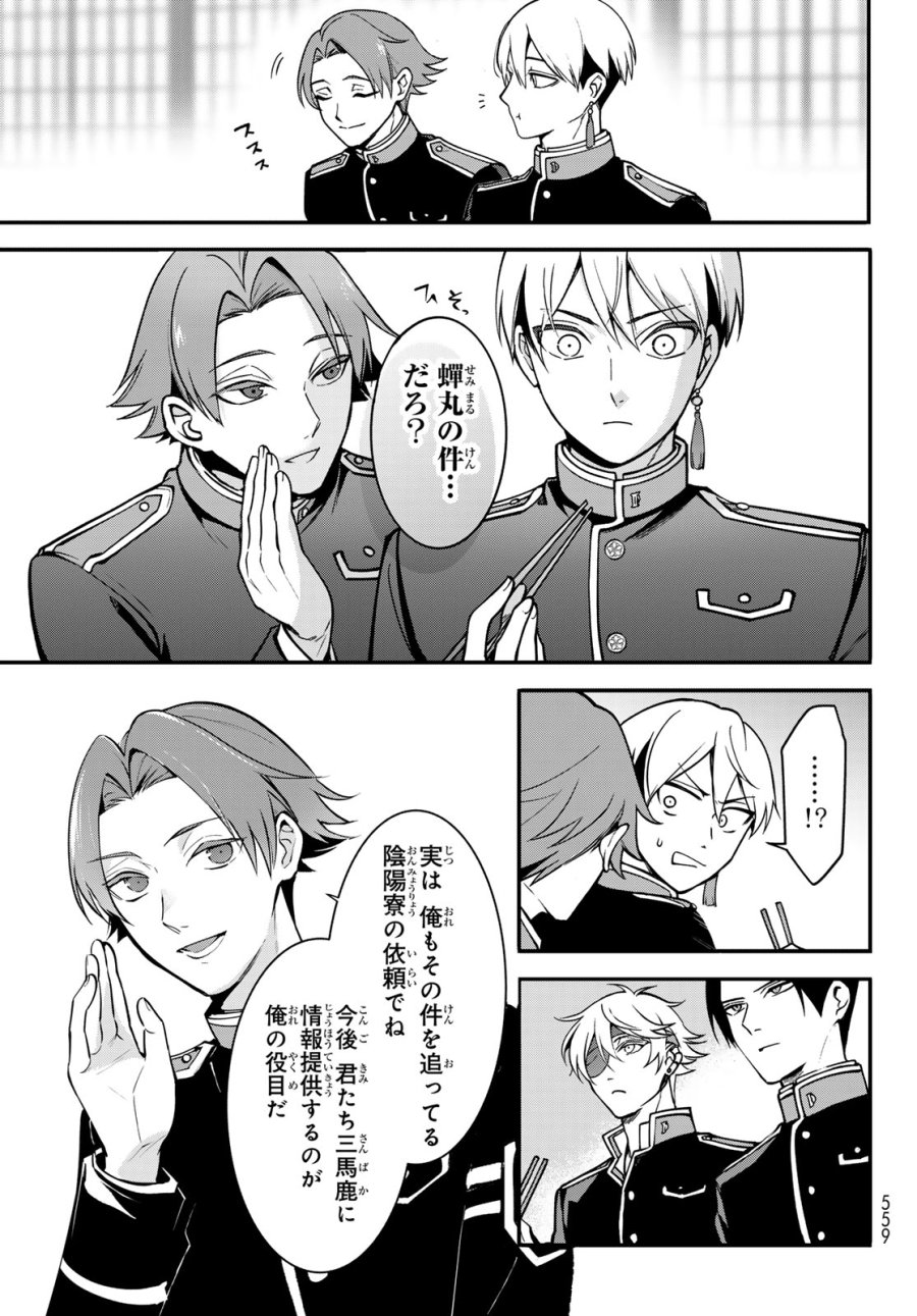 皇都陰陽学校　傷モノの花嫁 外伝 第2話 - Page 11