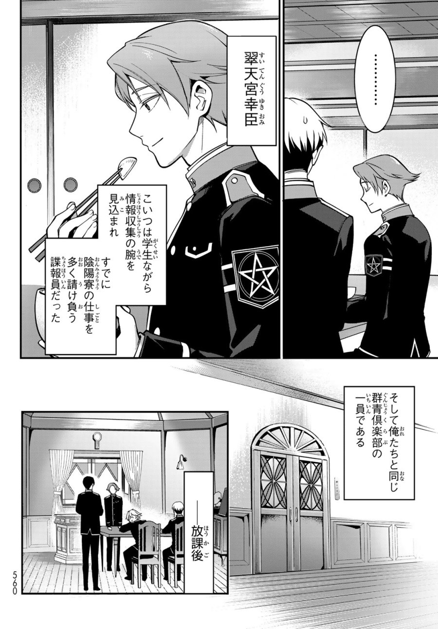 皇都陰陽学校　傷モノの花嫁 外伝 第2話 - Page 12