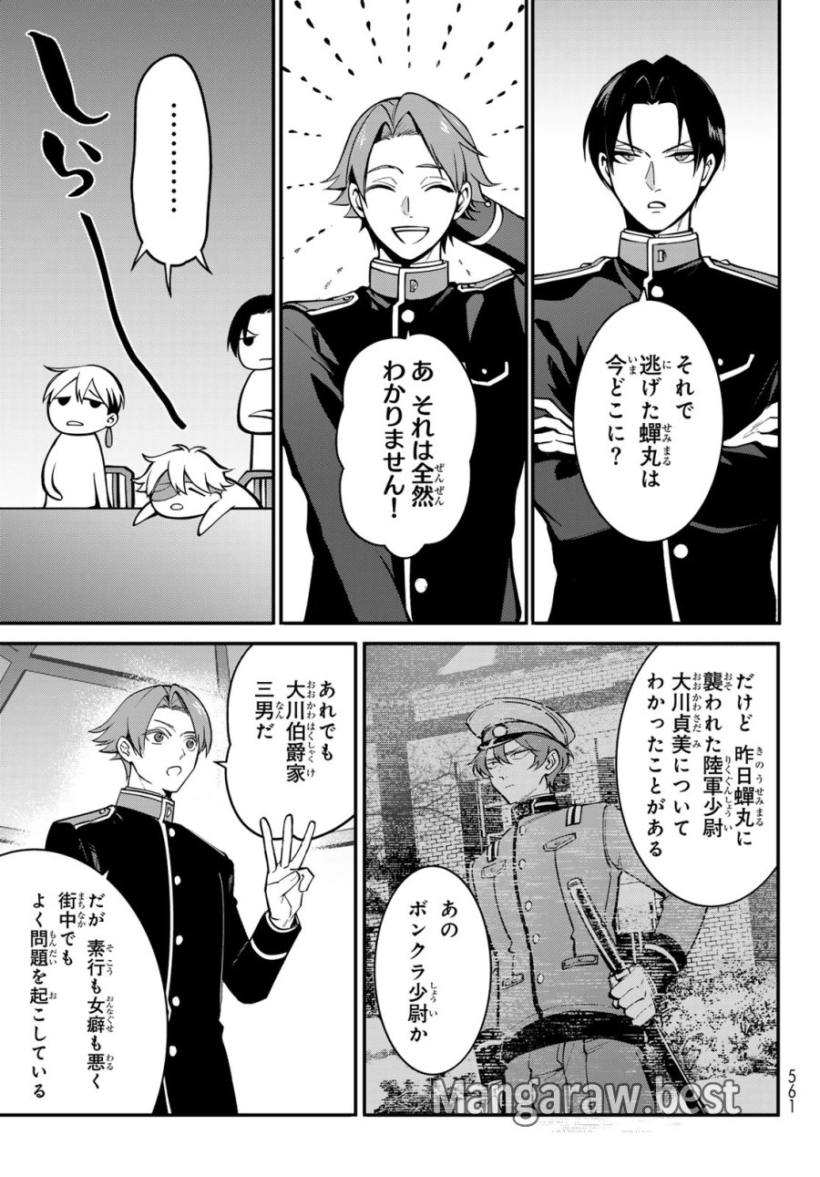 皇都陰陽学校　傷モノの花嫁 外伝 第2話 - Page 13