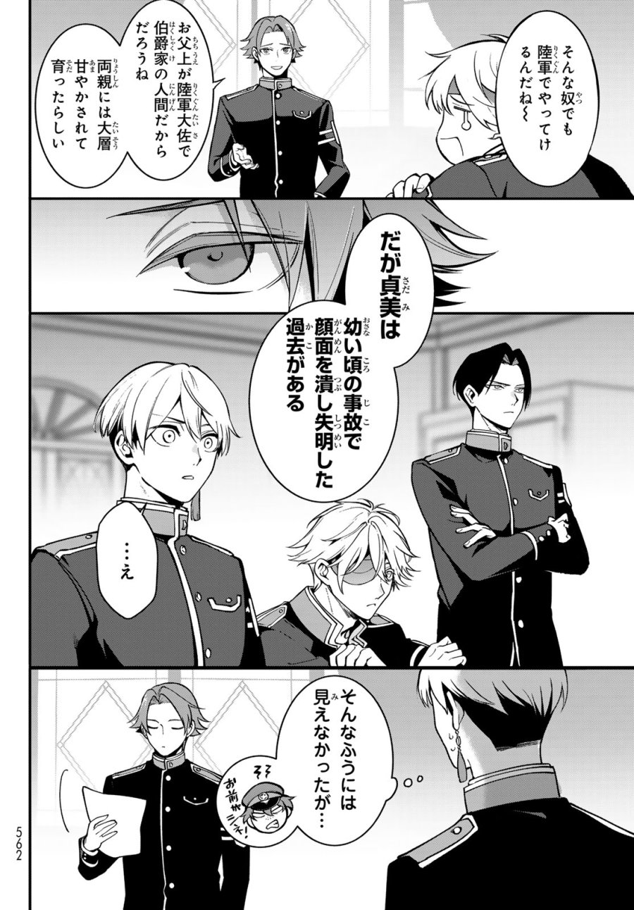 皇都陰陽学校　傷モノの花嫁 外伝 第2話 - Page 14