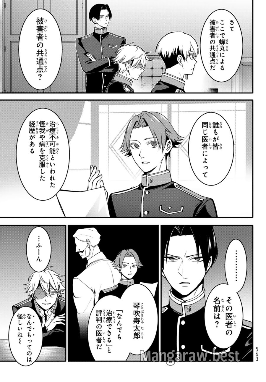 皇都陰陽学校　傷モノの花嫁 外伝 第2話 - Page 15
