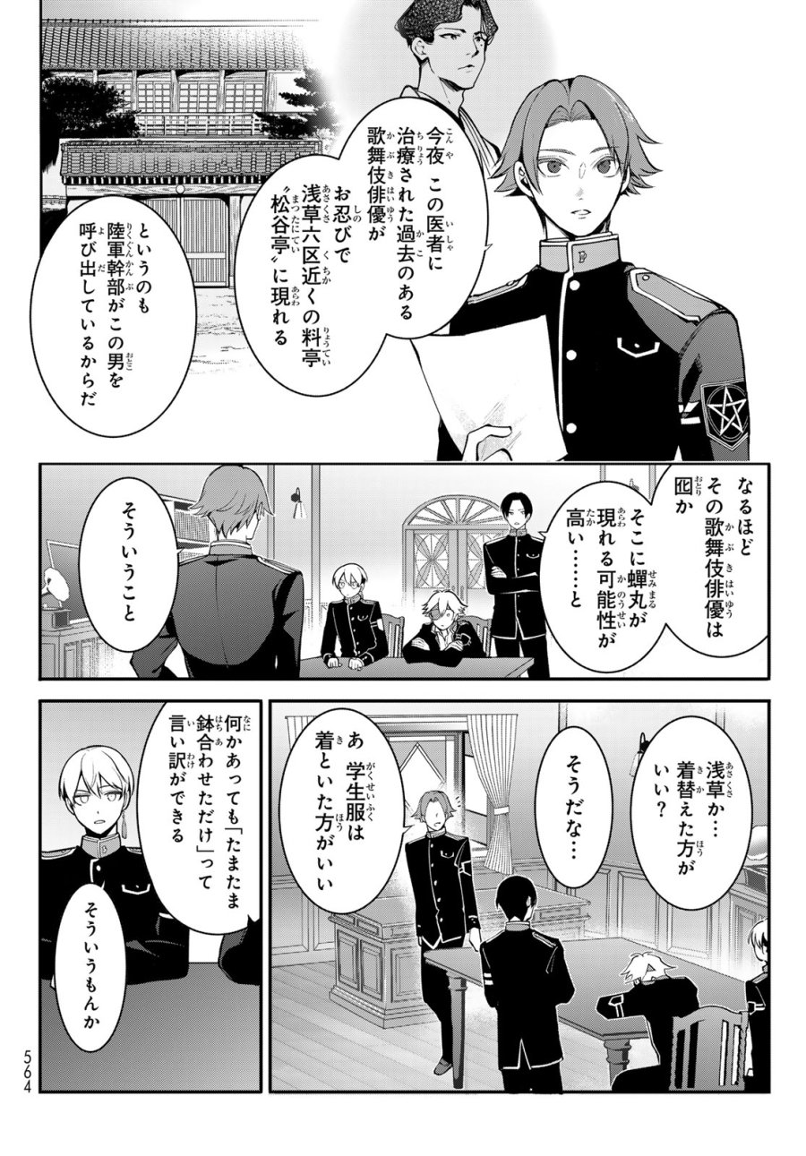 皇都陰陽学校　傷モノの花嫁 外伝 第2話 - Page 16