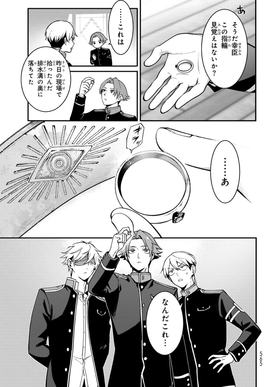 皇都陰陽学校　傷モノの花嫁 外伝 第2話 - Page 17