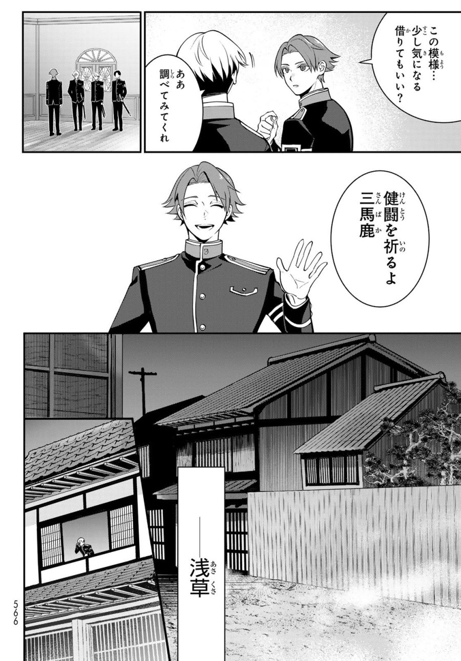 皇都陰陽学校　傷モノの花嫁 外伝 第2話 - Page 18