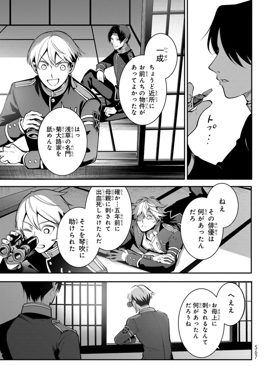 皇都陰陽学校　傷モノの花嫁 外伝 第2話 - Page 19