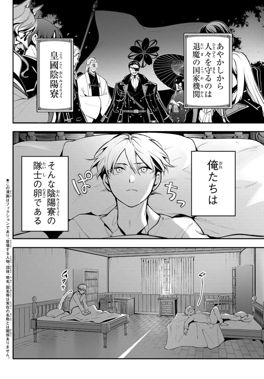 皇都陰陽学校　傷モノの花嫁 外伝 第2話 - Page 2
