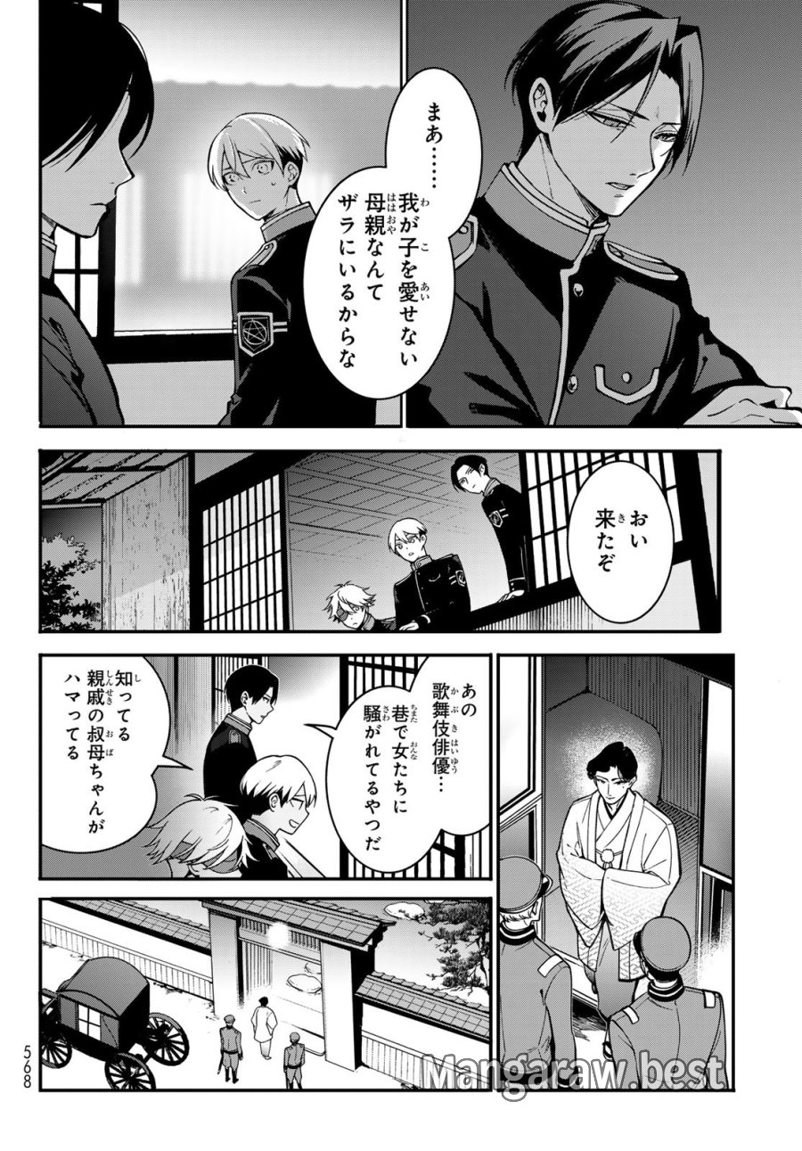 皇都陰陽学校　傷モノの花嫁 外伝 第2話 - Page 20