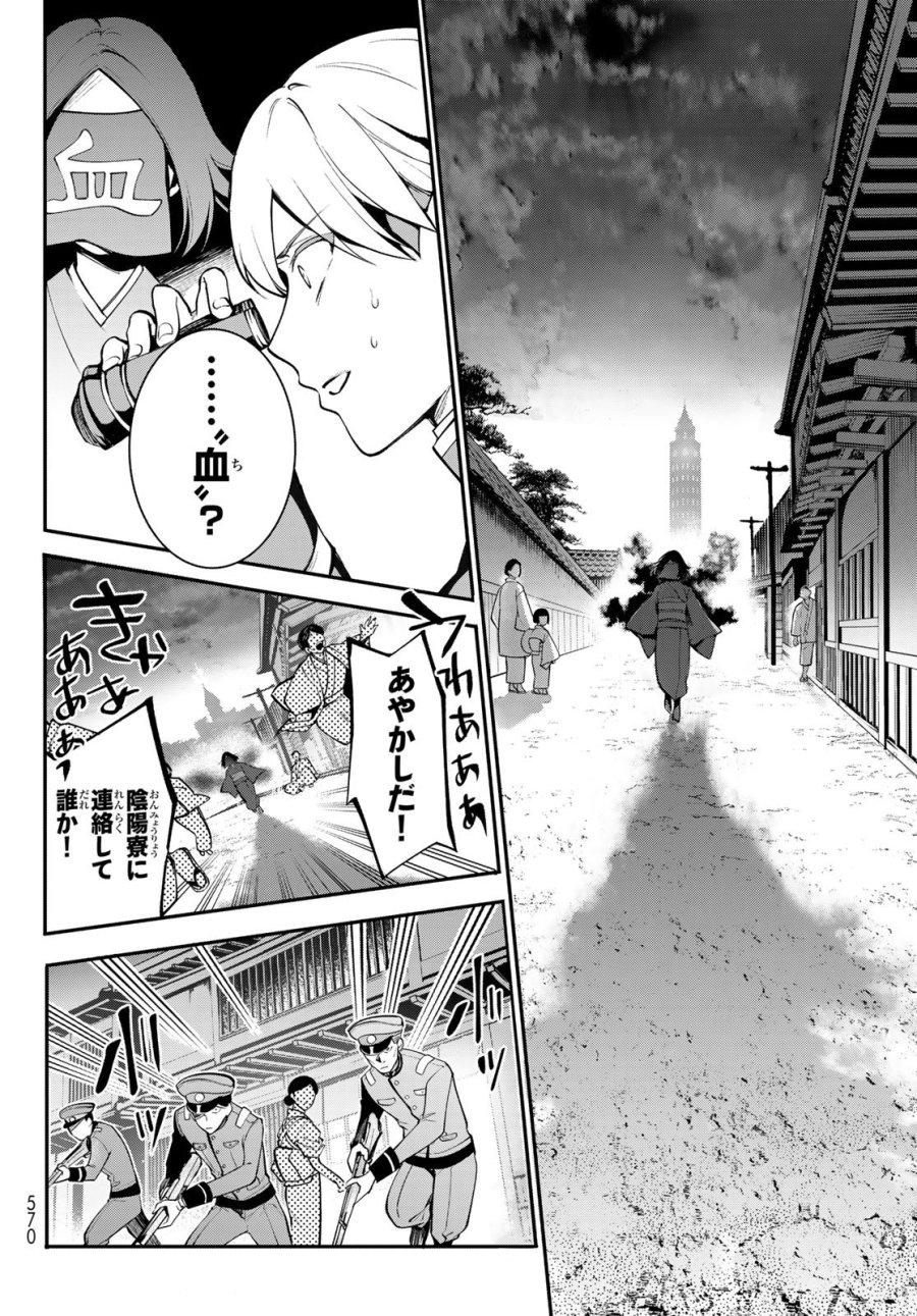 皇都陰陽学校　傷モノの花嫁 外伝 第2話 - Page 22