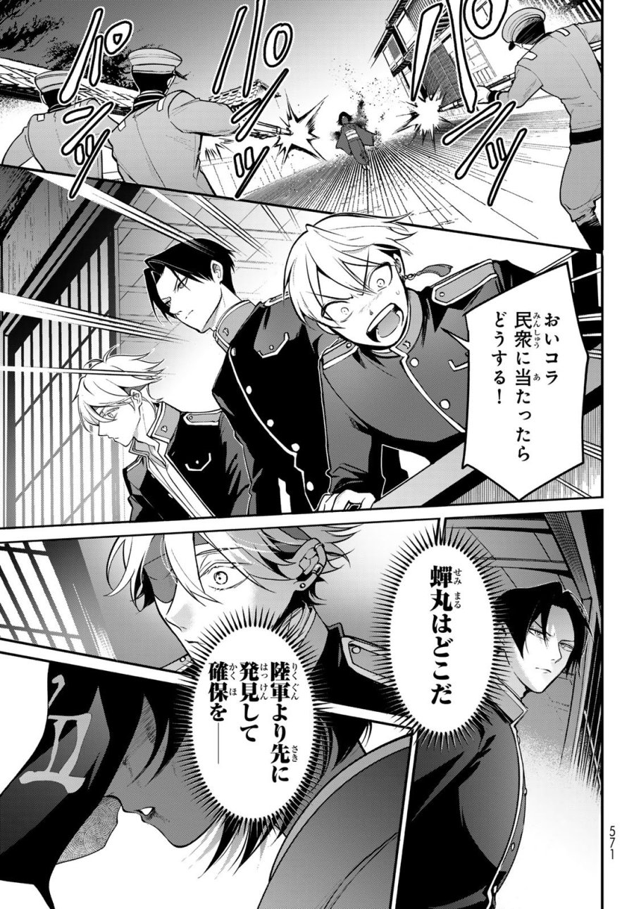 皇都陰陽学校　傷モノの花嫁 外伝 第2話 - Page 23