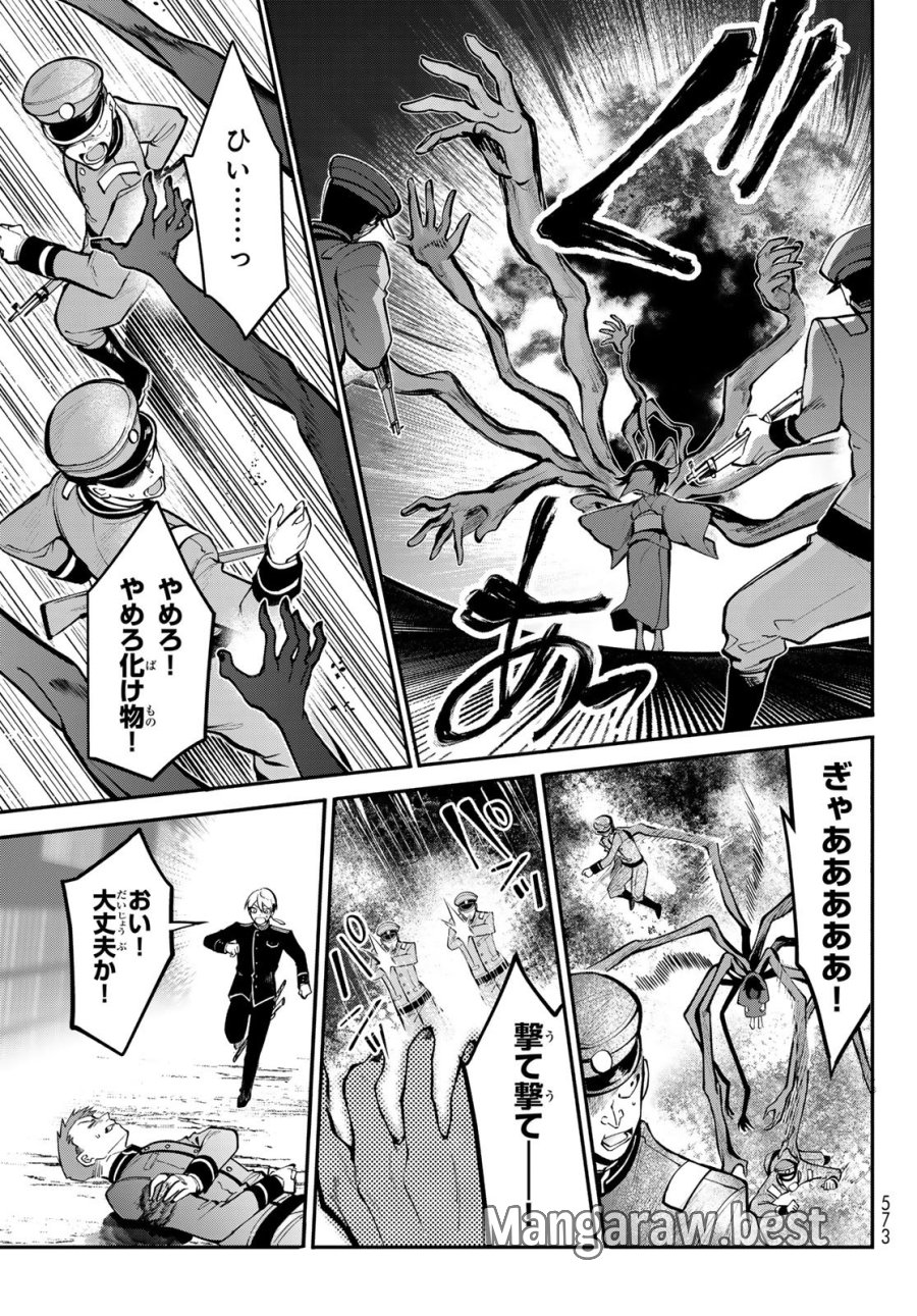 皇都陰陽学校　傷モノの花嫁 外伝 第2話 - Page 25