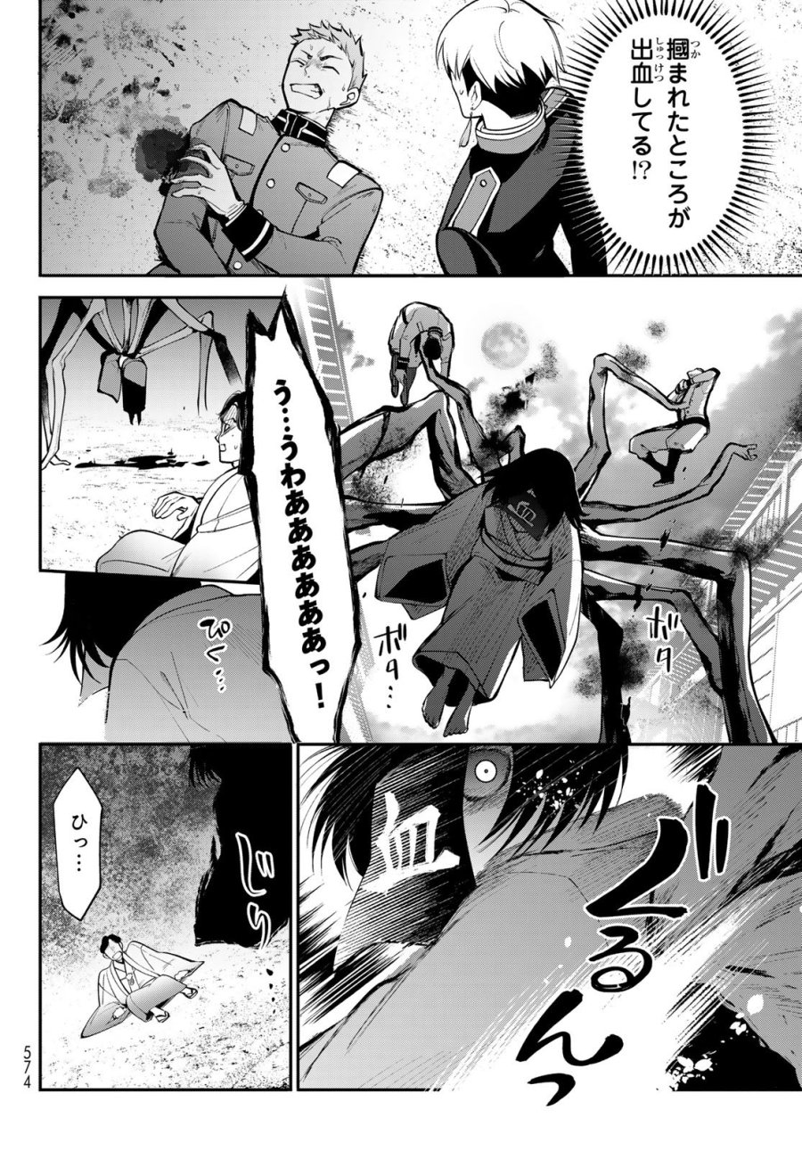 皇都陰陽学校　傷モノの花嫁 外伝 第2話 - Page 26