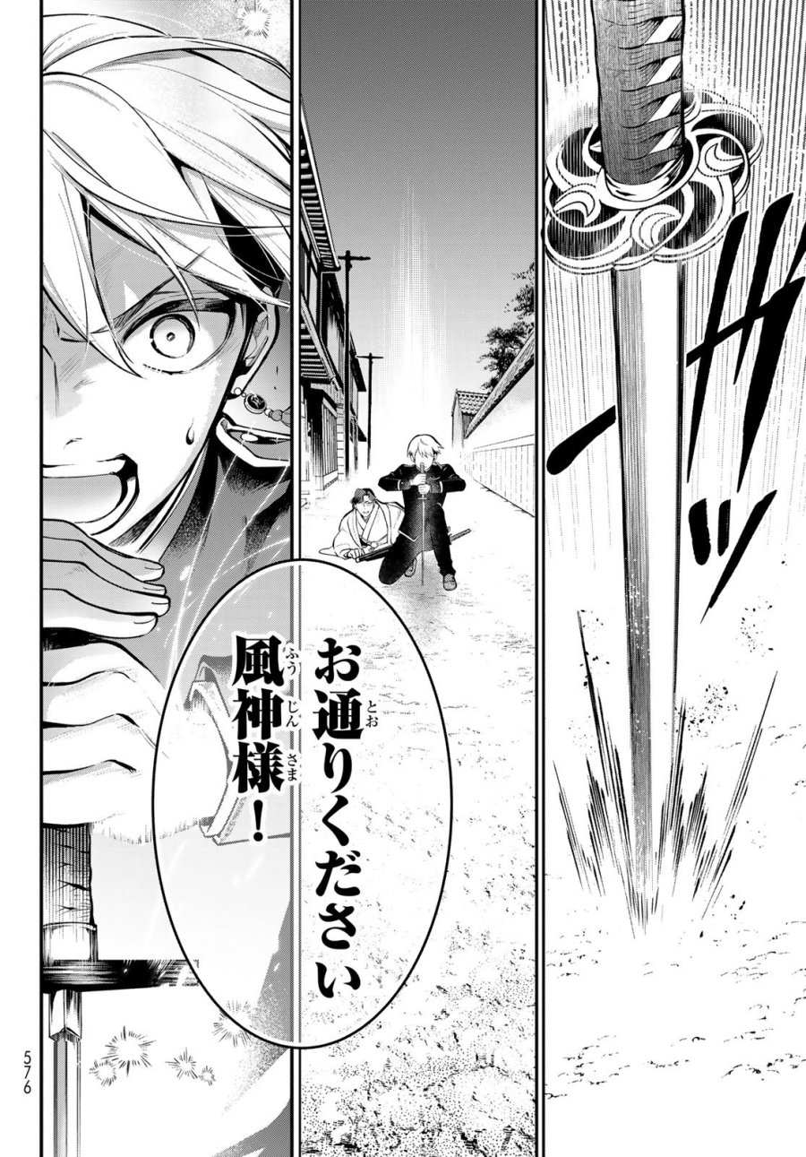 皇都陰陽学校　傷モノの花嫁 外伝 第2話 - Page 28