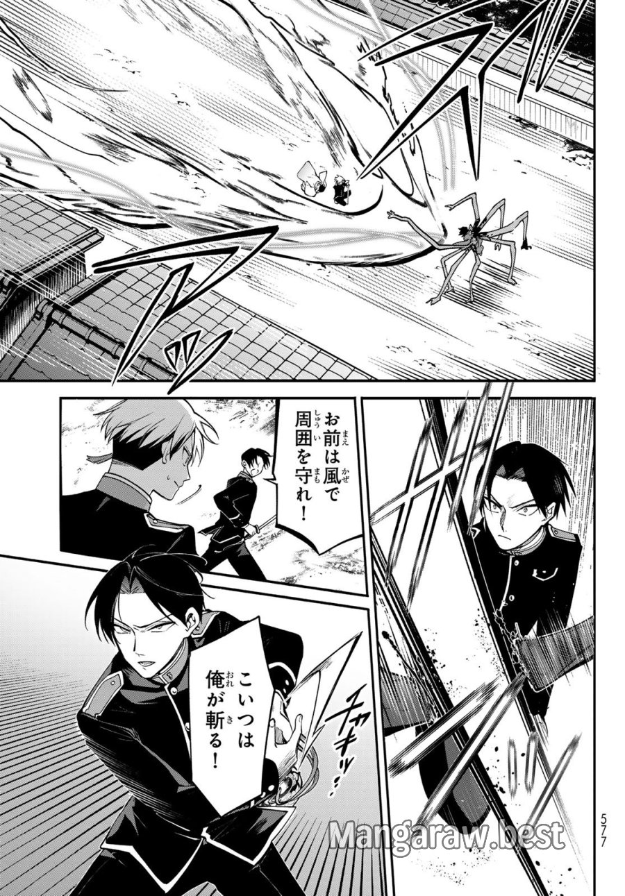 皇都陰陽学校　傷モノの花嫁 外伝 第2話 - Page 29