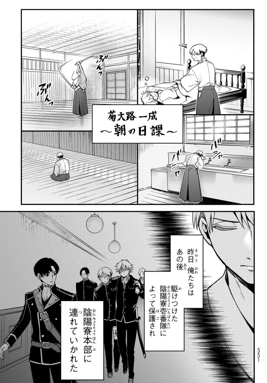 皇都陰陽学校　傷モノの花嫁 外伝 第2話 - Page 3