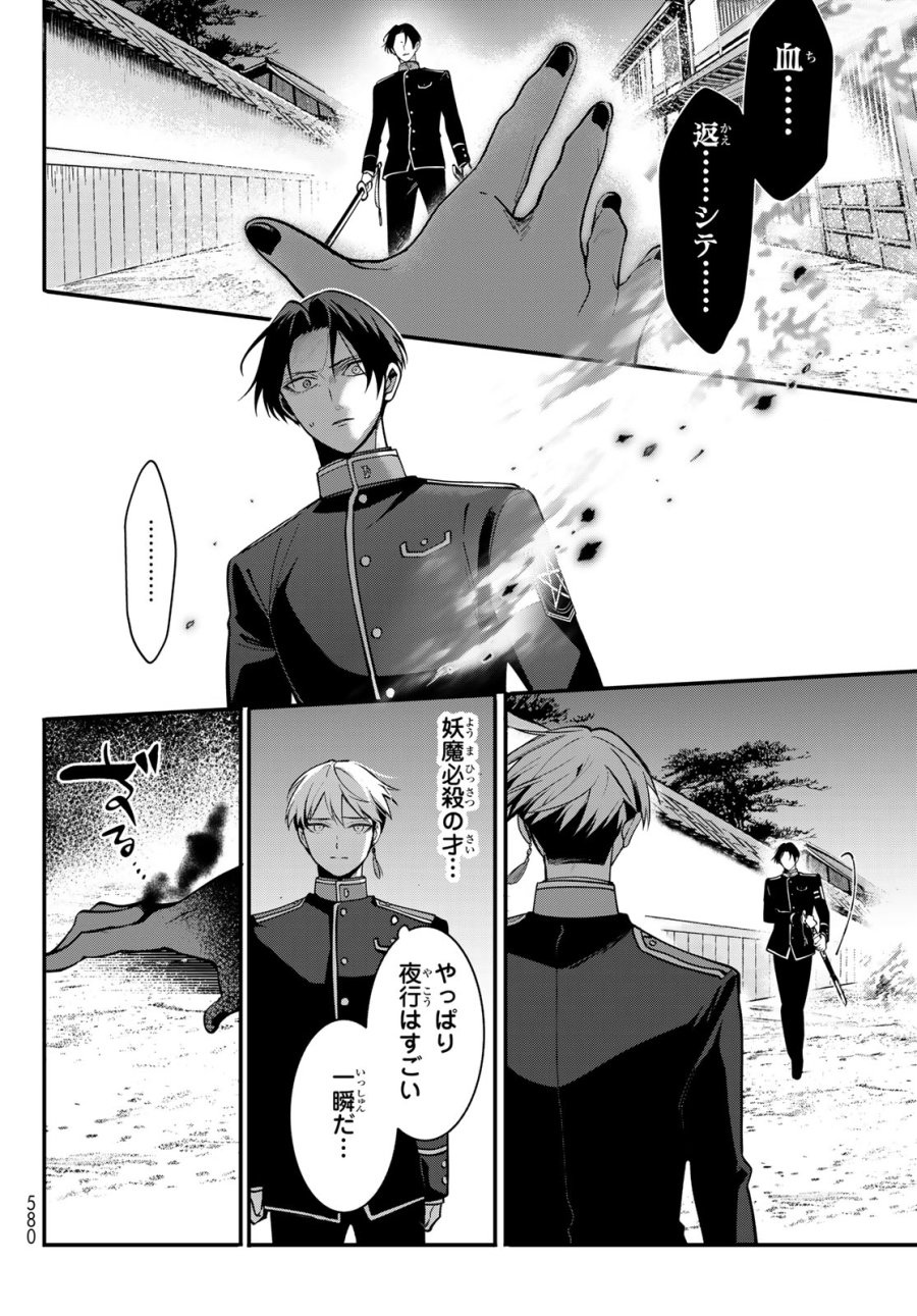 皇都陰陽学校　傷モノの花嫁 外伝 第2話 - Page 32