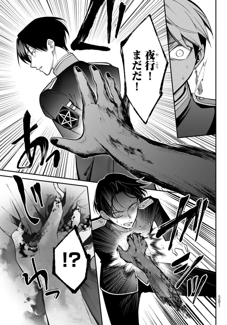 皇都陰陽学校　傷モノの花嫁 外伝 第2話 - Page 33