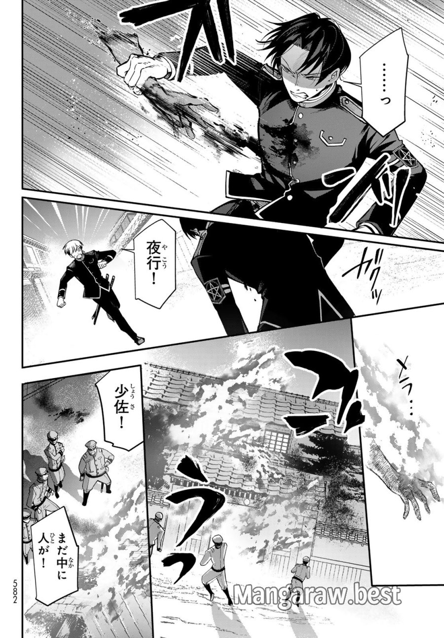 皇都陰陽学校　傷モノの花嫁 外伝 第2話 - Page 34