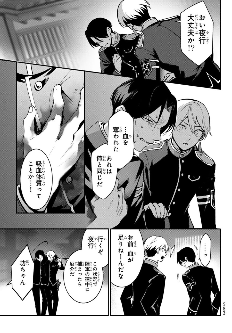 皇都陰陽学校　傷モノの花嫁 外伝 第2話 - Page 35