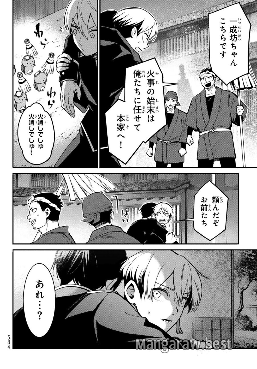 皇都陰陽学校　傷モノの花嫁 外伝 第2話 - Page 36