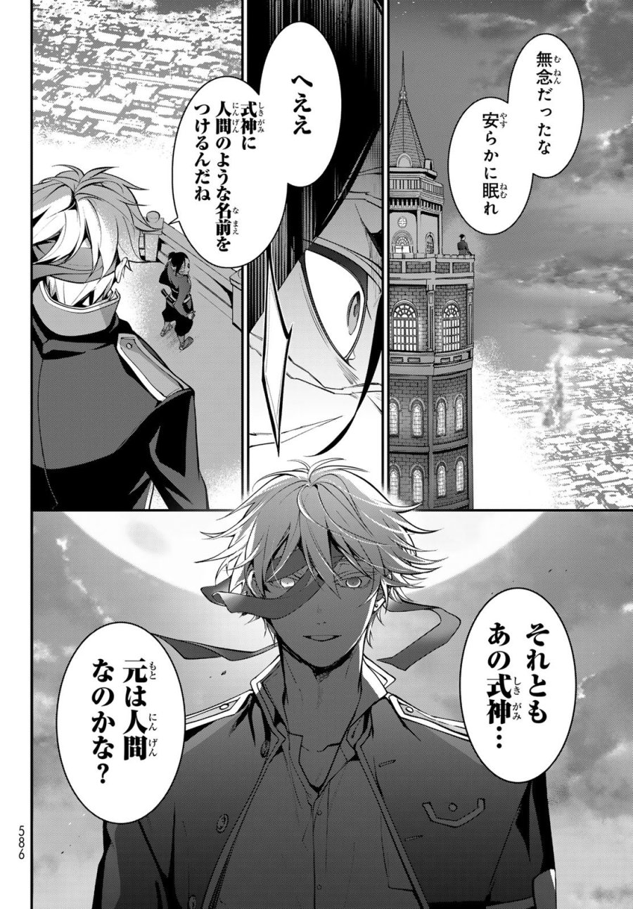 皇都陰陽学校　傷モノの花嫁 外伝 第2話 - Page 38