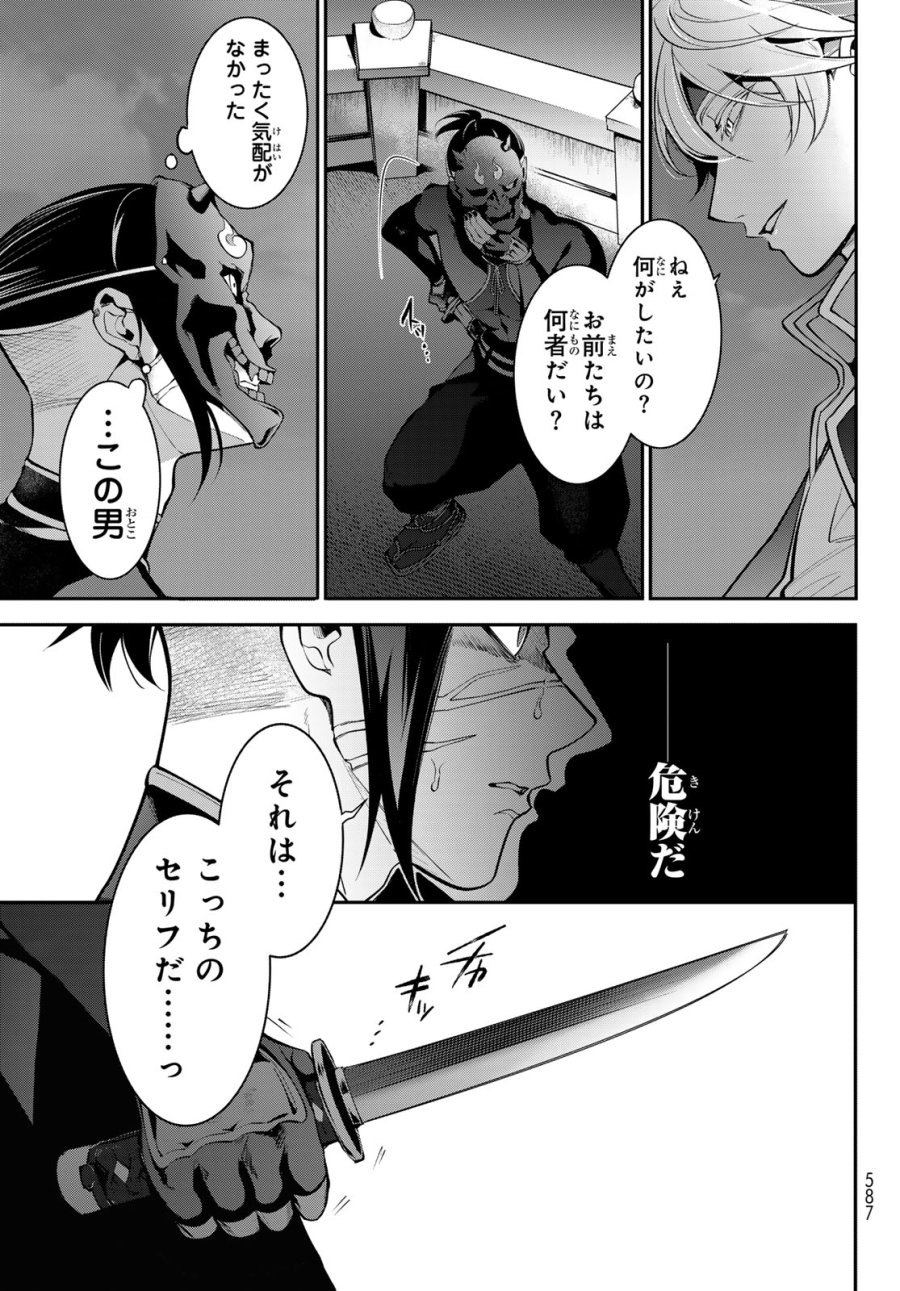 皇都陰陽学校　傷モノの花嫁 外伝 第2話 - Page 39