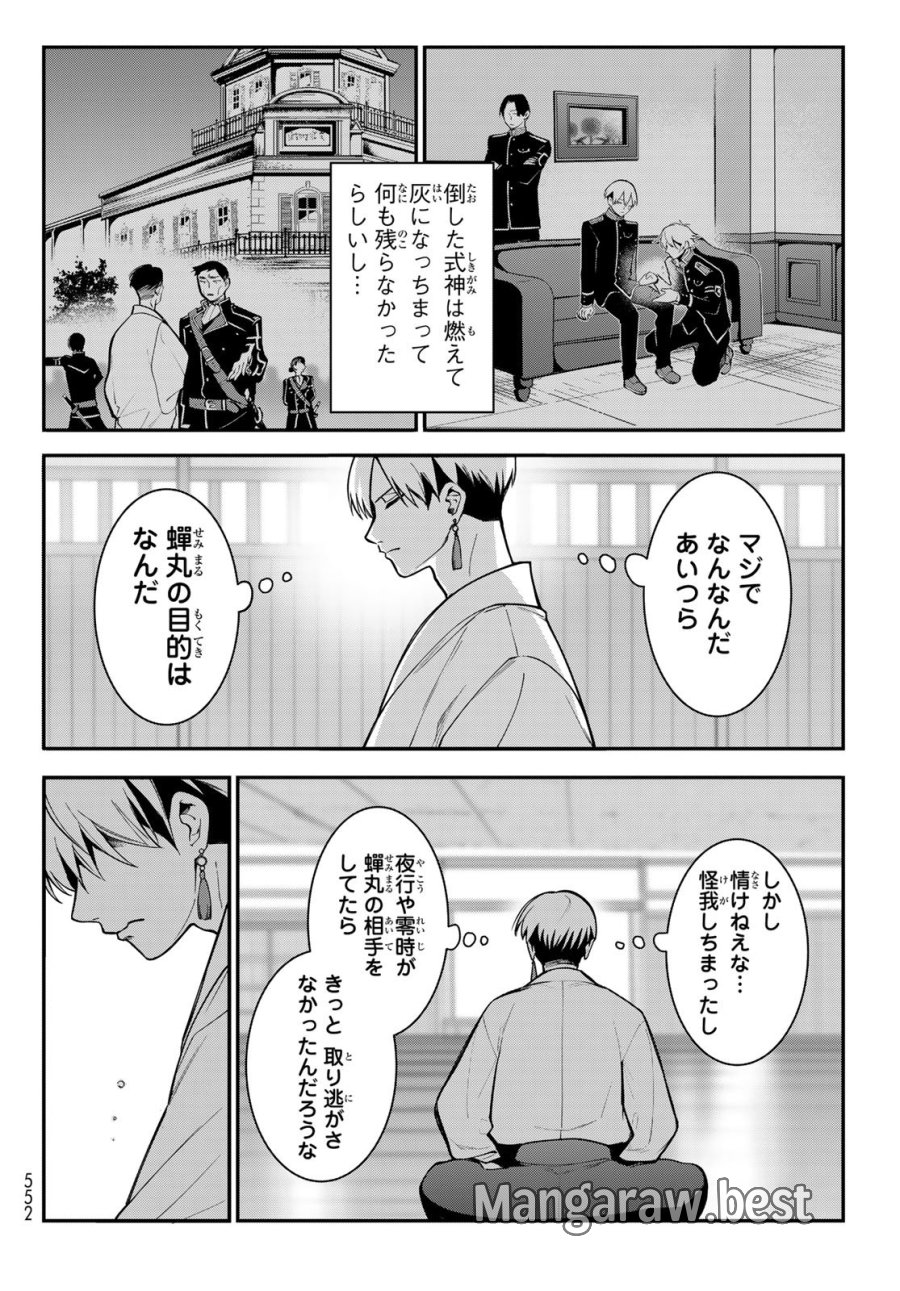 皇都陰陽学校　傷モノの花嫁 外伝 第2話 - Page 4