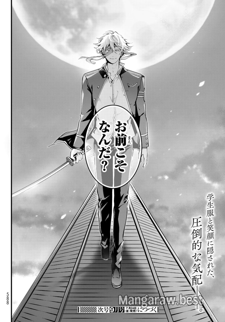皇都陰陽学校　傷モノの花嫁 外伝 第2話 - Page 40