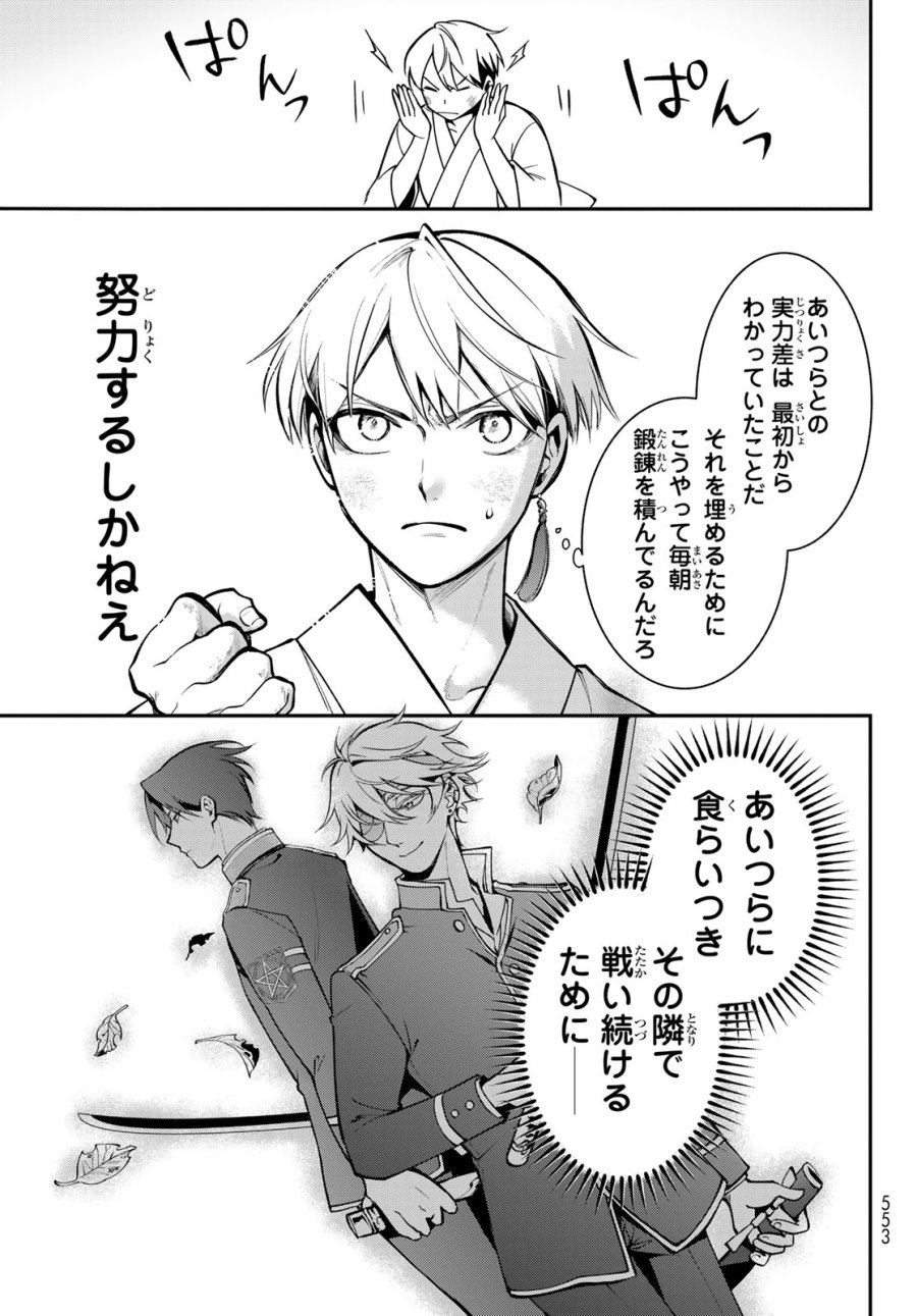 皇都陰陽学校　傷モノの花嫁 外伝 第2話 - Page 5
