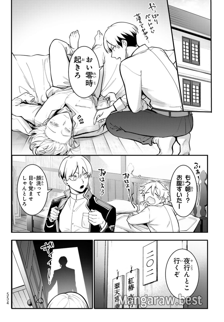皇都陰陽学校　傷モノの花嫁 外伝 第2話 - Page 6