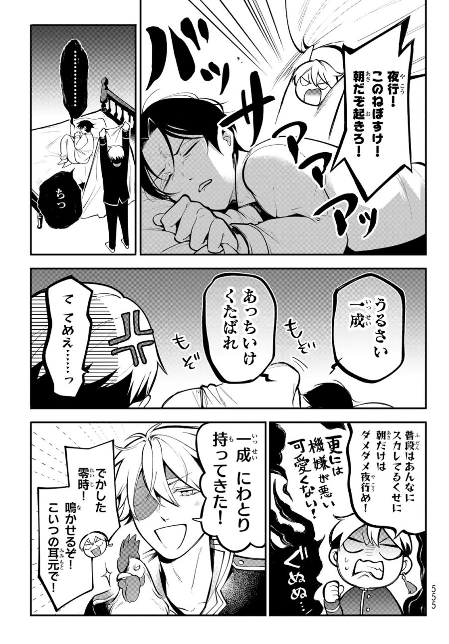 皇都陰陽学校　傷モノの花嫁 外伝 第2話 - Page 7