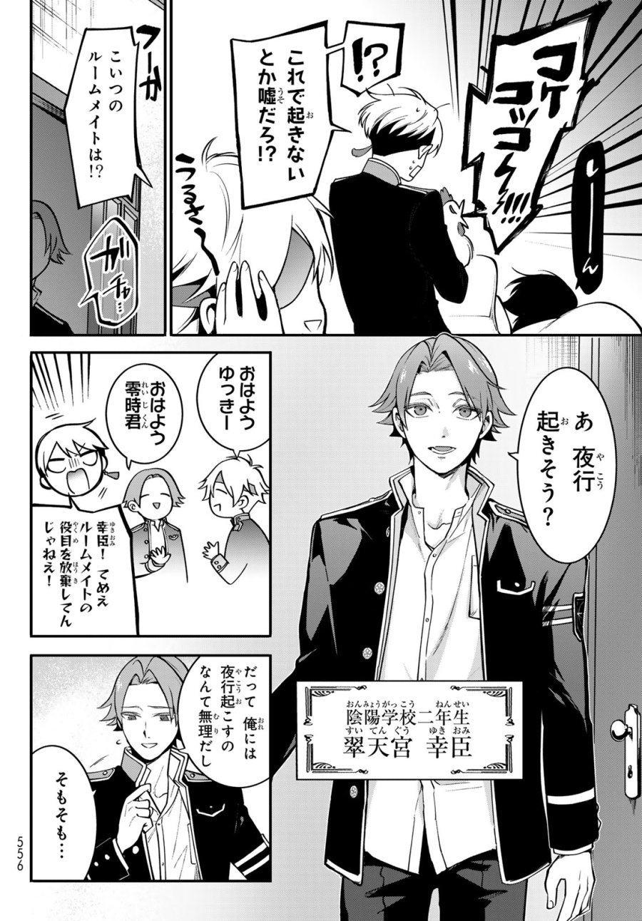 皇都陰陽学校　傷モノの花嫁 外伝 第2話 - Page 8