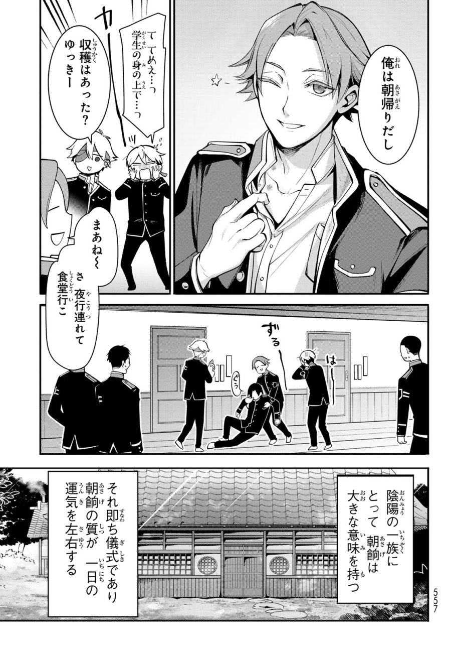 皇都陰陽学校　傷モノの花嫁 外伝 第2話 - Page 9