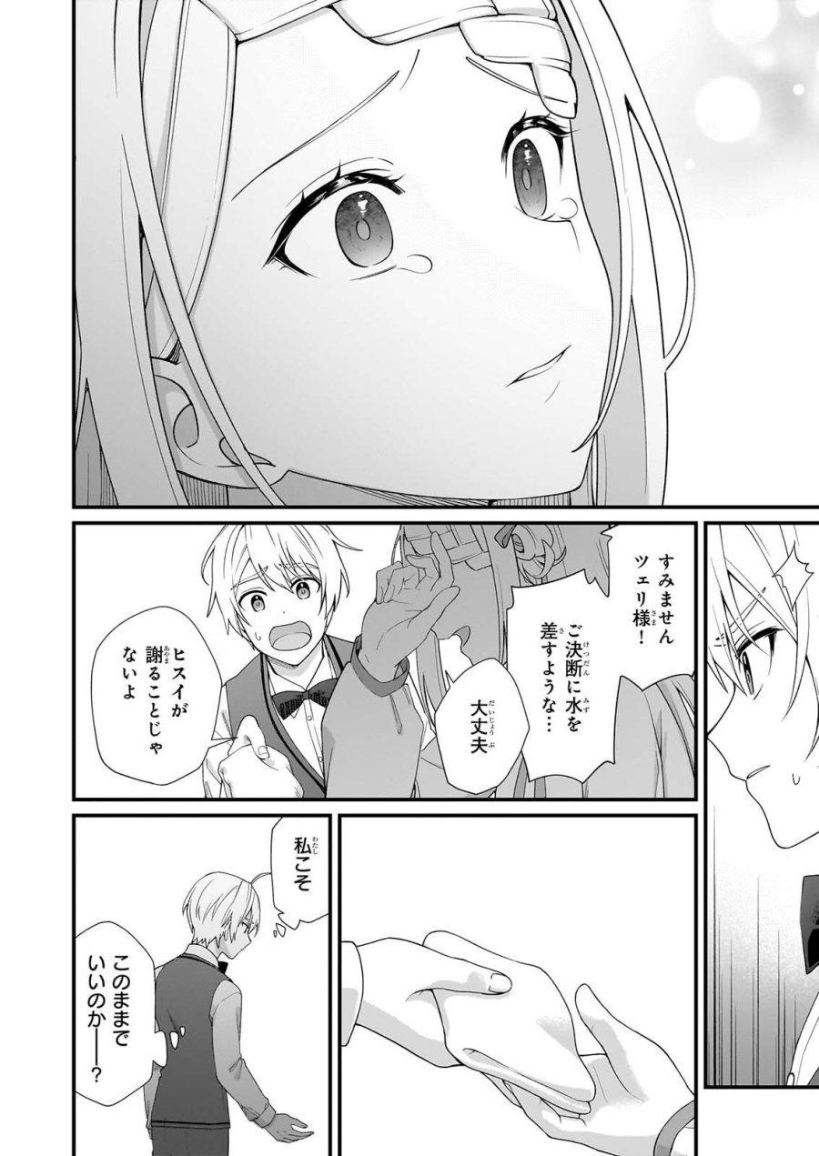 加護なし令嬢の小さな村 ～さあ、領地運営を始めましょう！～ 第54話 - Page 10
