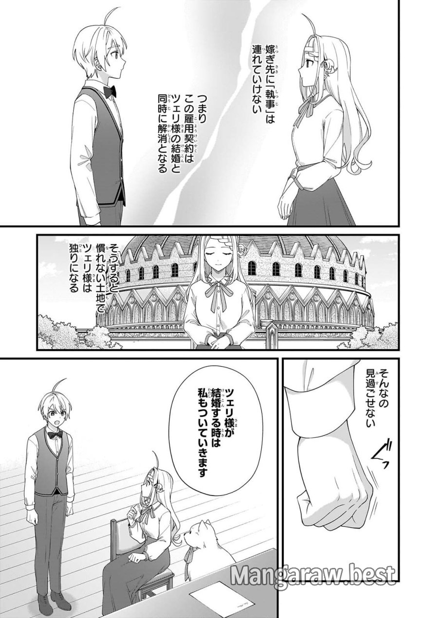 加護なし令嬢の小さな村 ～さあ、領地運営を始めましょう！～ 第54話 - Page 11