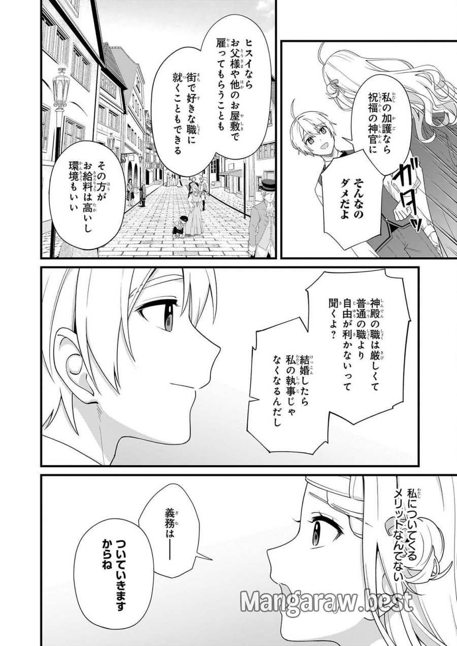 加護なし令嬢の小さな村 ～さあ、領地運営を始めましょう！～ 第54話 - Page 12