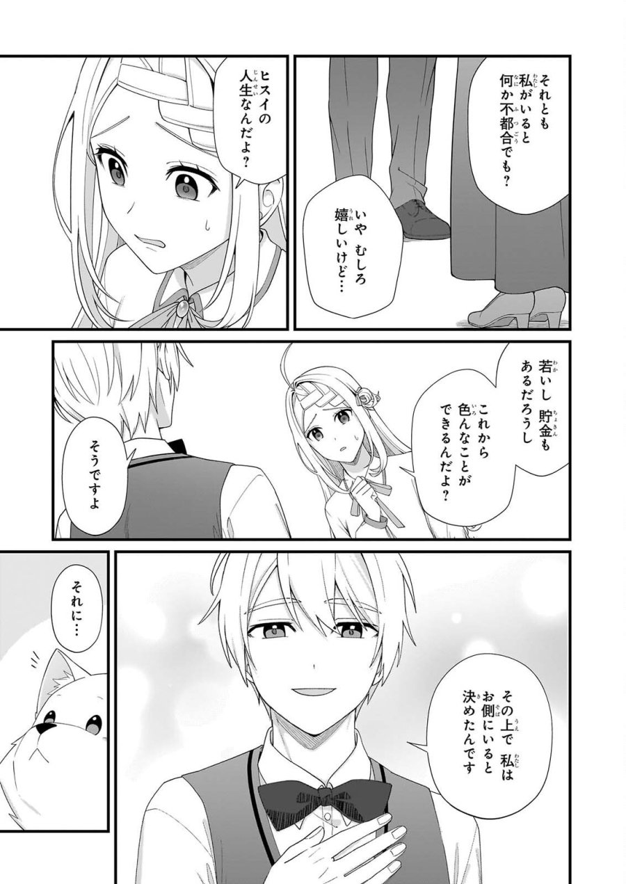 加護なし令嬢の小さな村 ～さあ、領地運営を始めましょう！～ 第54話 - Page 13