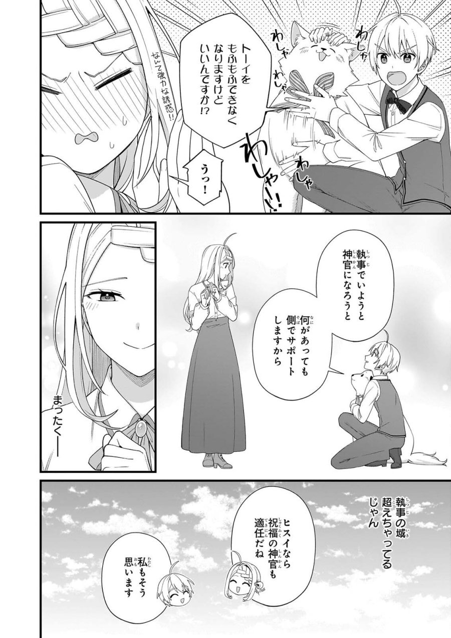 加護なし令嬢の小さな村 ～さあ、領地運営を始めましょう！～ 第54話 - Page 14