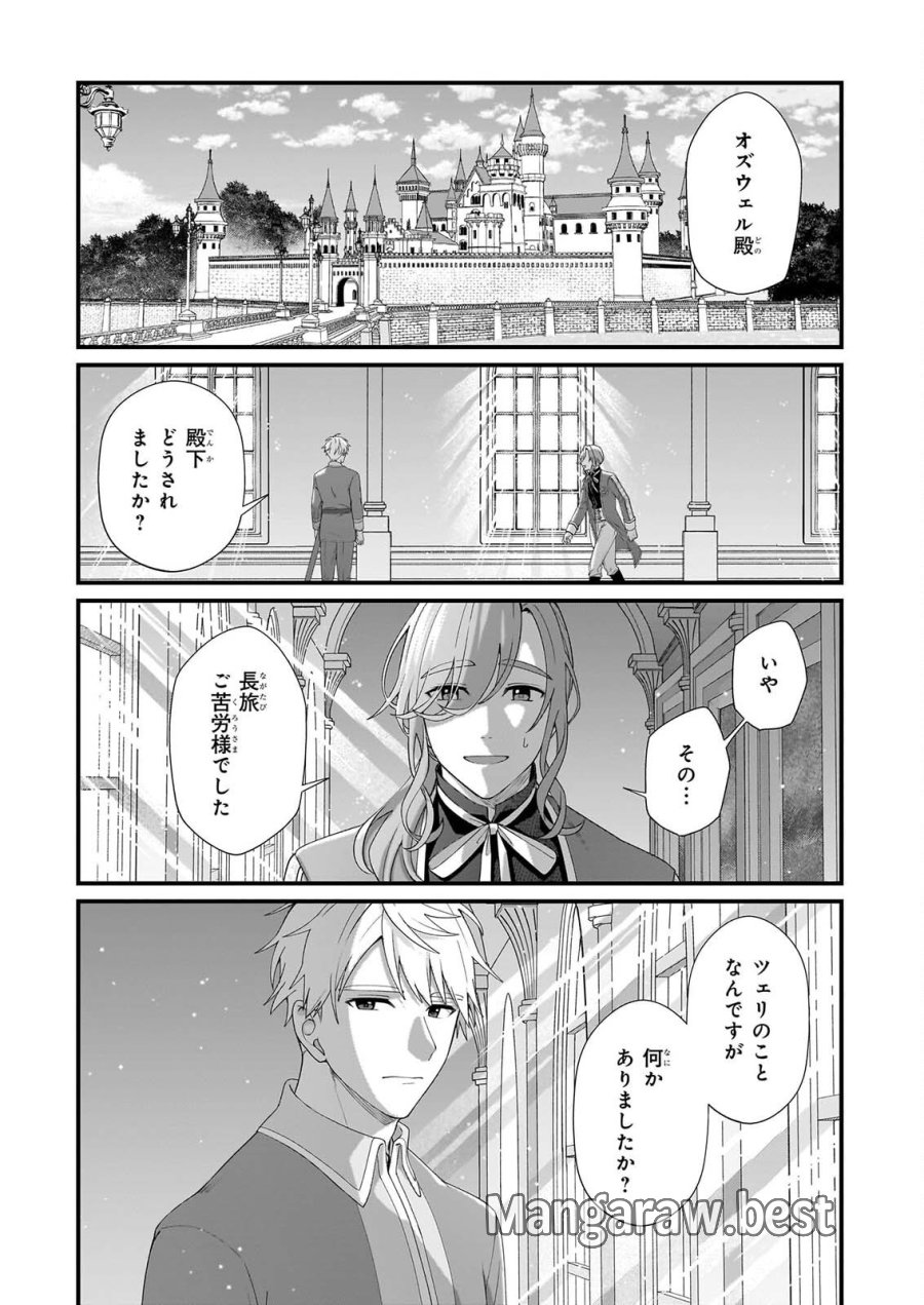 加護なし令嬢の小さな村 ～さあ、領地運営を始めましょう！～ 第54話 - Page 15