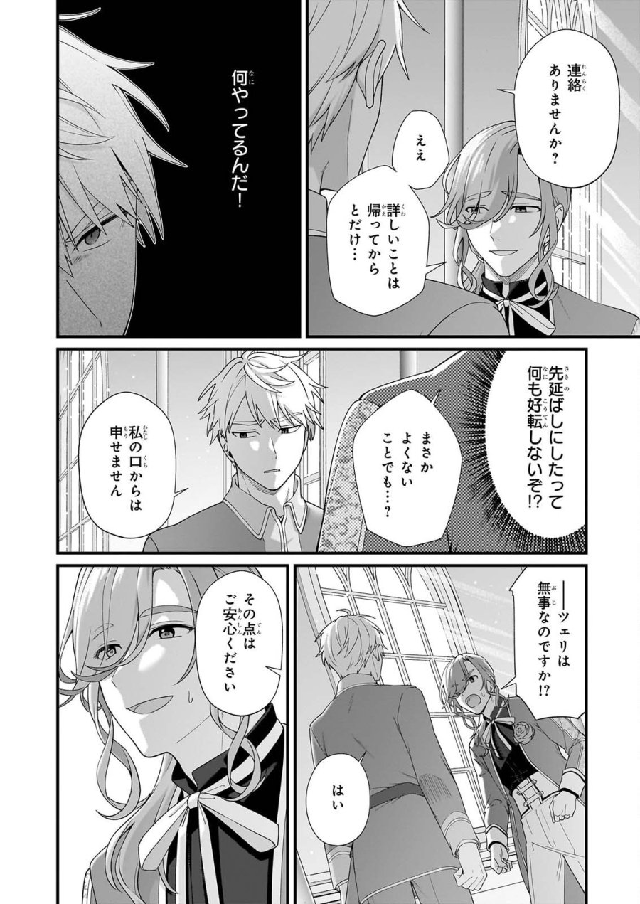 加護なし令嬢の小さな村 ～さあ、領地運営を始めましょう！～ 第54話 - Page 16
