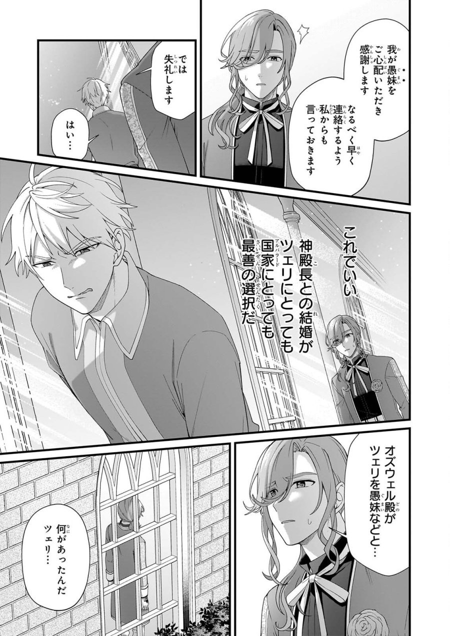 加護なし令嬢の小さな村 ～さあ、領地運営を始めましょう！～ 第54話 - Page 17