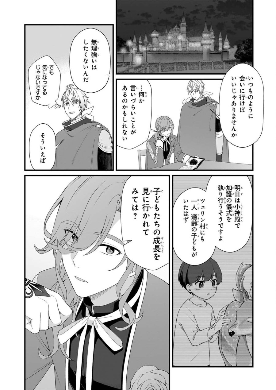 加護なし令嬢の小さな村 ～さあ、領地運営を始めましょう！～ 第54話 - Page 18